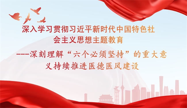 【主题教育】医院党委召开学习贯彻习近平新时代中国特色社会主义思想主题教育暨中心组（扩大）第九次会议