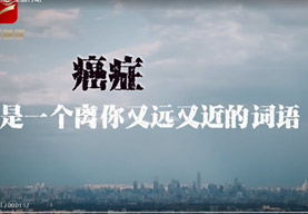 癌症防治 全面行动 ——北京大学肿瘤医院内蒙古医院举办第29届“全国肿瘤防治宣传周内蒙古站暨肿瘤学术大会公益活动