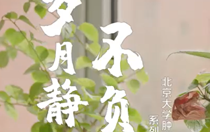 患者故事