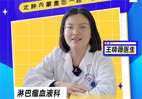 标题：淋巴瘤患者定期随访
浏览次数：22
发布时间：2025-03-14