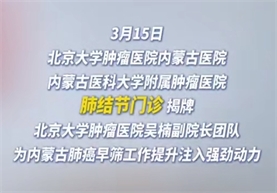 医院肺结节门诊挂牌