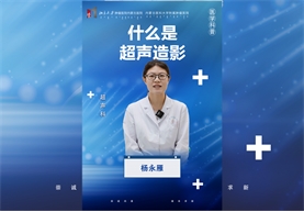 什么是超声造影