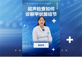 超声检查如何诊断甲状腺结节