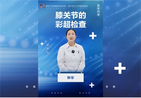 膝关节的彩超检查
