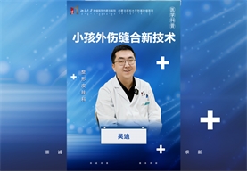 小孩外伤缝合新技术
