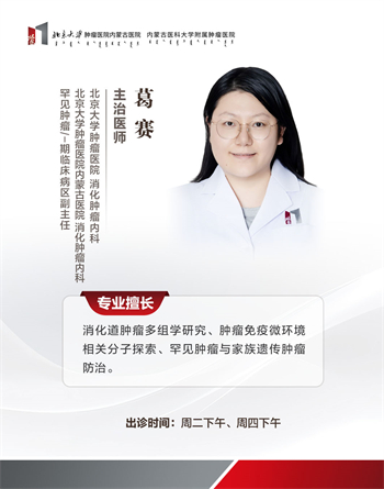葛赛.jpg