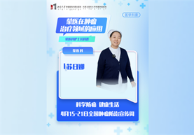 科普时间：蒙医在肿瘤治疗领域的应用