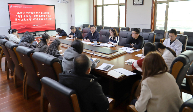 医院各党支部召开2025年度组织生活会