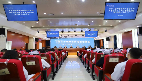 医院召开全面从严治党工作会议和警示教育工作会议