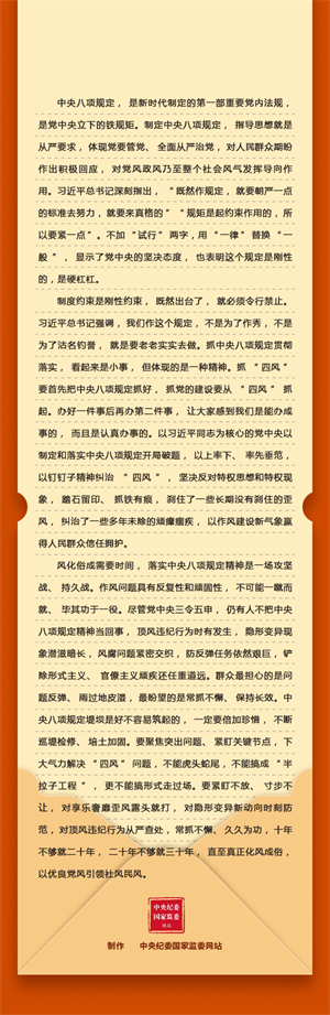 为什么说中央八项规定是长期有效的铁规矩、硬杠杠？2.jpg