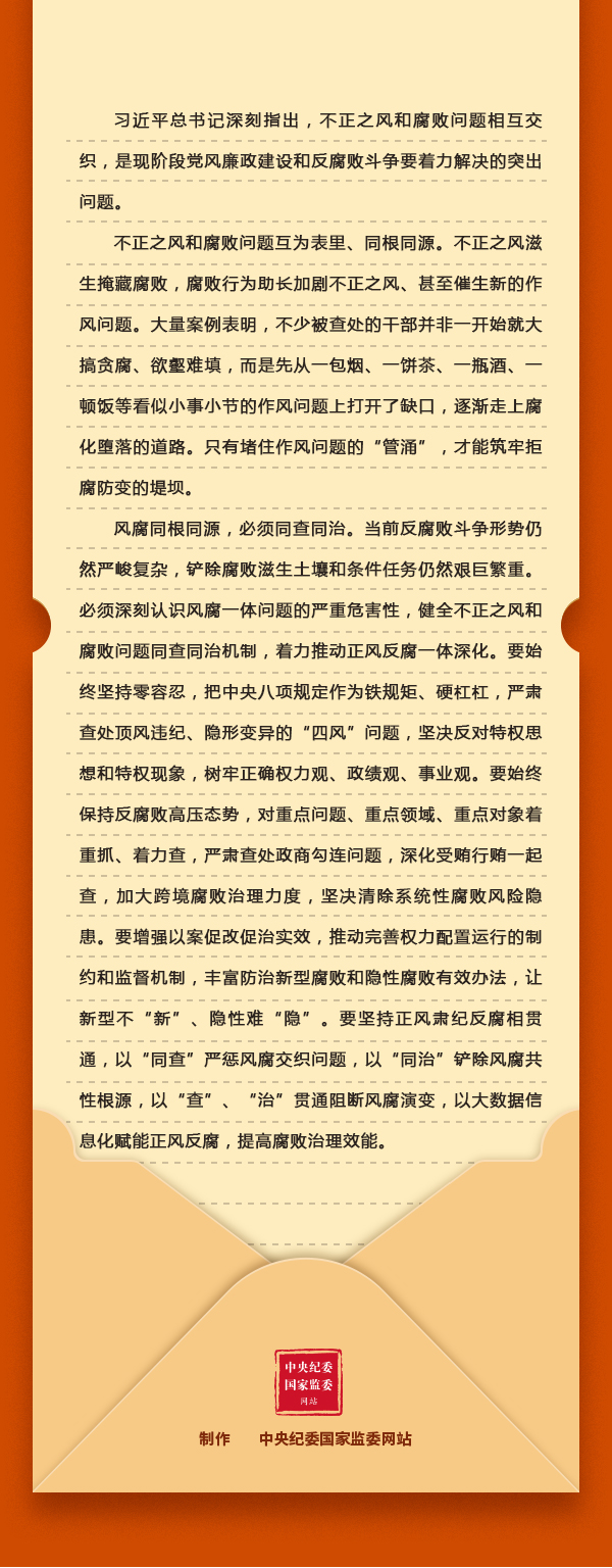现阶段党风廉政建设和反腐败斗争要着力解决的突出问题是什么？为什么？2.jpeg