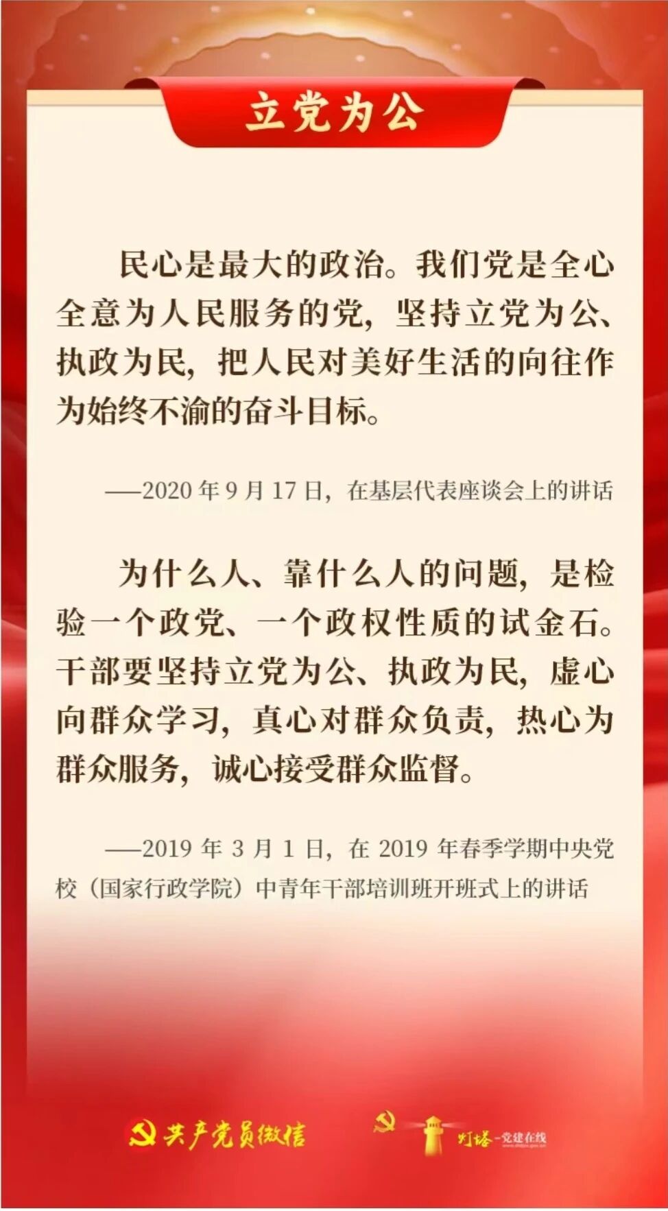 立党为公.jpg